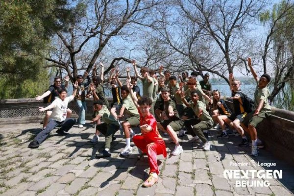 武汉股票配资开户 英超青年杯休赛日，阿森纳、维拉、狼队小球员游颐和园学中国功夫